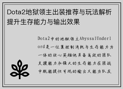 Dota2地狱领主出装推荐与玩法解析 提升生存能力与输出效果