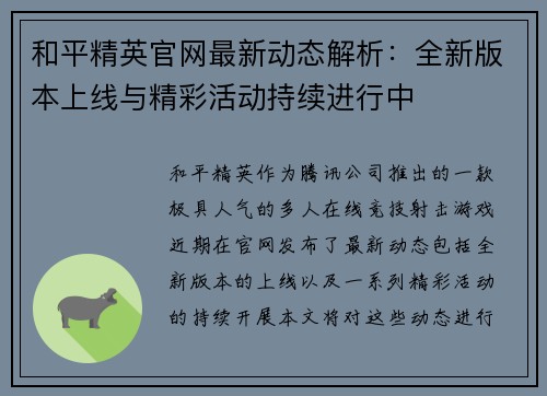 和平精英官网最新动态解析：全新版本上线与精彩活动持续进行中
