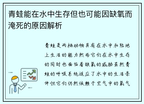 青蛙能在水中生存但也可能因缺氧而淹死的原因解析