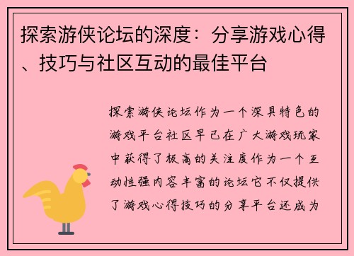 探索游侠论坛的深度：分享游戏心得、技巧与社区互动的最佳平台