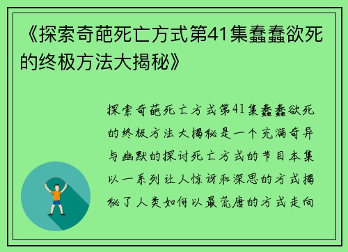 《探索奇葩死亡方式第41集蠢蠢欲死的终极方法大揭秘》