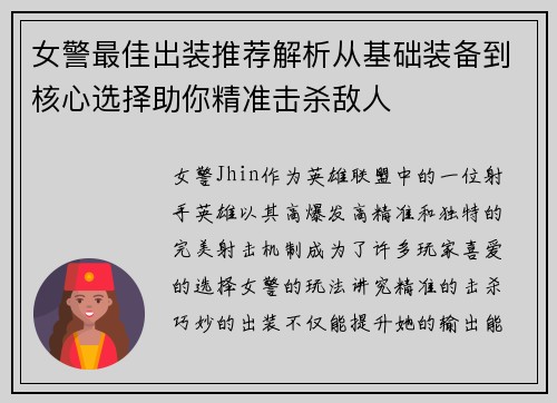 女警最佳出装推荐解析从基础装备到核心选择助你精准击杀敌人