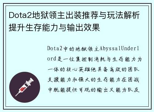 Dota2地狱领主出装推荐与玩法解析 提升生存能力与输出效果