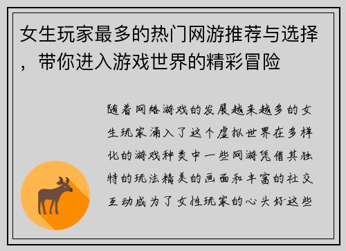 女生玩家最多的热门网游推荐与选择，带你进入游戏世界的精彩冒险