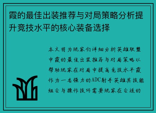 霞的最佳出装推荐与对局策略分析提升竞技水平的核心装备选择