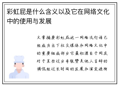 彩虹屁是什么含义以及它在网络文化中的使用与发展