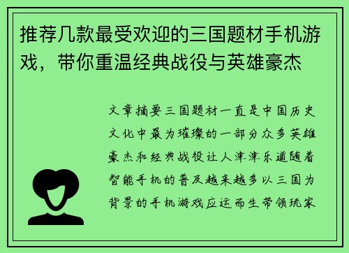 推荐几款最受欢迎的三国题材手机游戏，带你重温经典战役与英雄豪杰