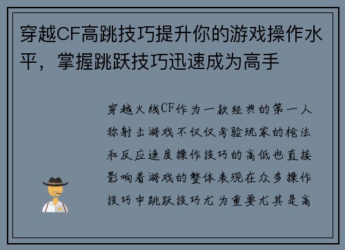 穿越CF高跳技巧提升你的游戏操作水平，掌握跳跃技巧迅速成为高手