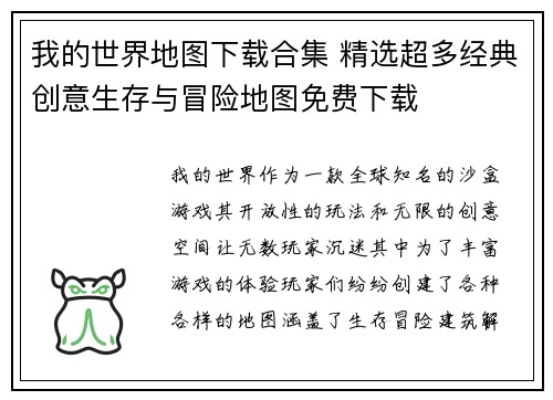 我的世界地图下载合集 精选超多经典创意生存与冒险地图免费下载
