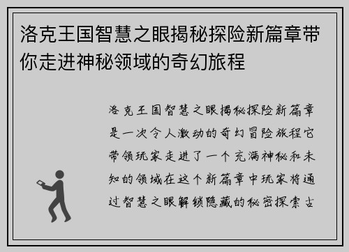 洛克王国智慧之眼揭秘探险新篇章带你走进神秘领域的奇幻旅程