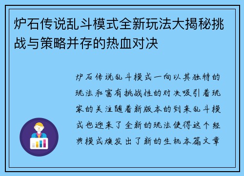 炉石传说乱斗模式全新玩法大揭秘挑战与策略并存的热血对决