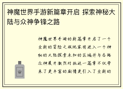 神魔世界手游新篇章开启 探索神秘大陆与众神争锋之路