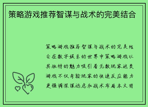 策略游戏推荐智谋与战术的完美结合