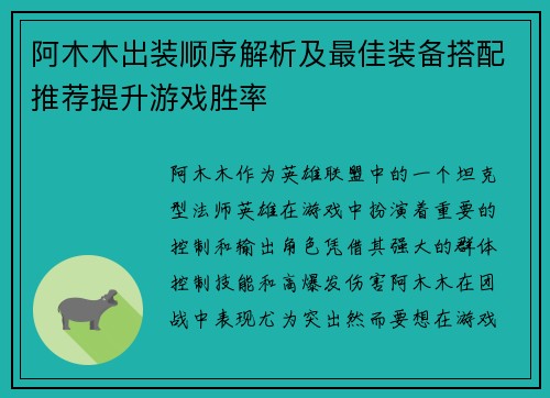 阿木木出装顺序解析及最佳装备搭配推荐提升游戏胜率 阿木木出装顺序解析及最佳装备搭配推荐提升游戏胜率